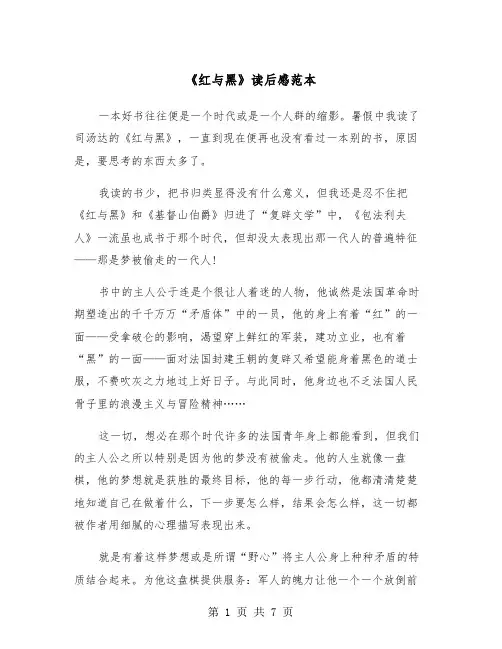 《红与黑》读后感范本（三篇）