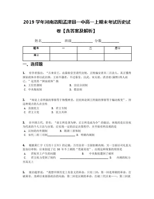 2019学年河南洛阳孟津县一中高一上期末考试历史试卷【含答案及解析】