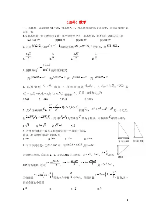 安徽省亳州一中南校高三数学综合测试(三)试题 理 新人教A版