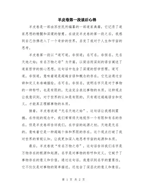 羊皮卷第一段读后心得