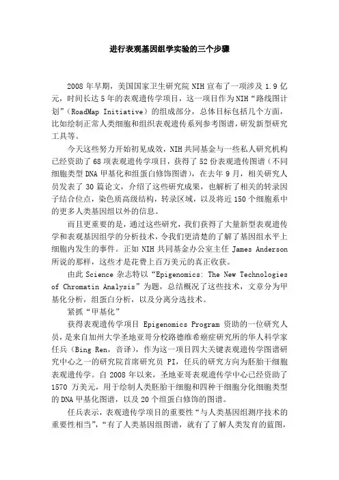 进行表观基因组学实验的三个步骤