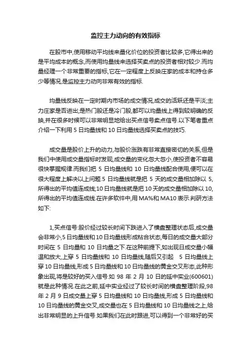 监控主力动向的有效指标