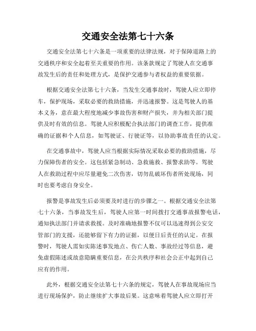 交通安全法第七十六条