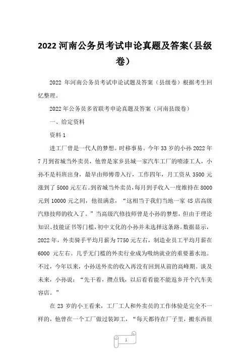 2022河南公务员考试申论真题及答案(县级卷)