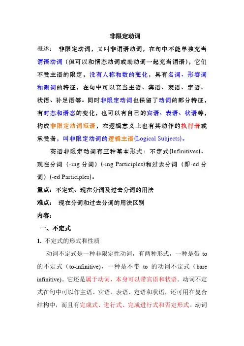 第九章 不定式和动名词