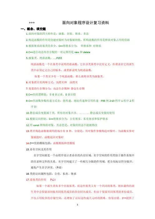 南京信息工程大学滨江学院C++面向对象程序设计期末复习资料