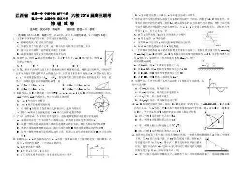 2016届高三六校联考物理试卷