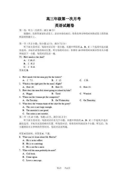 高三上第一次月考英语试题 (2)