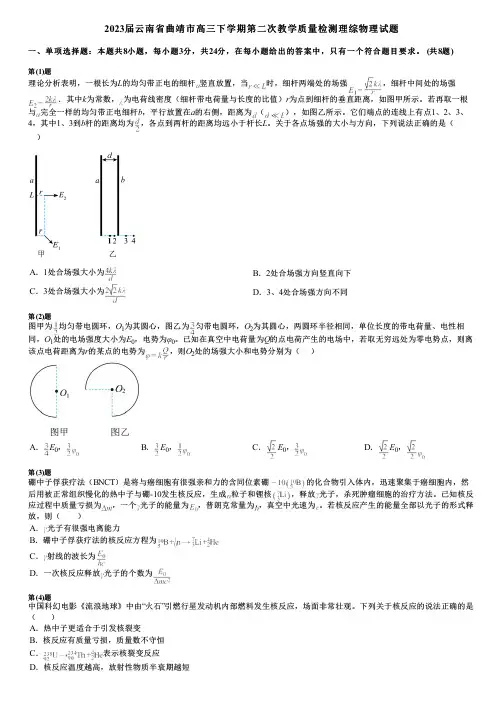 2023届云南省曲靖市高三下学期第二次教学质量检测理综物理试题