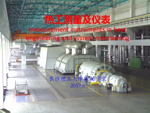热工测量及仪表基础知识