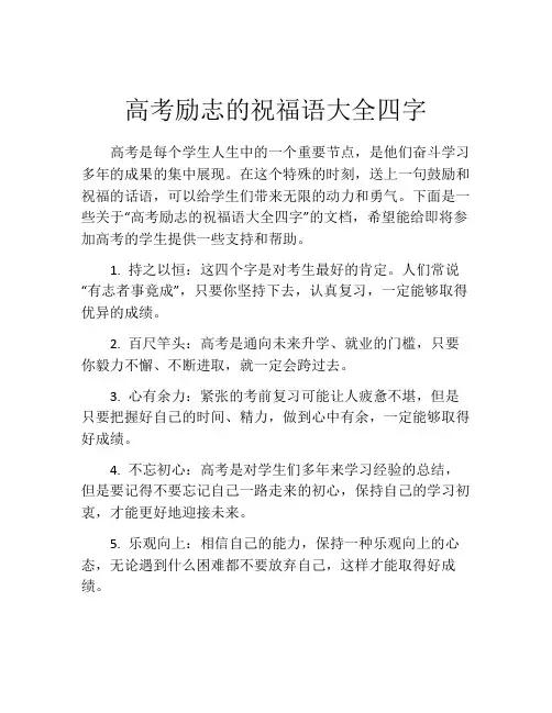 高考励志的祝福语大全四字