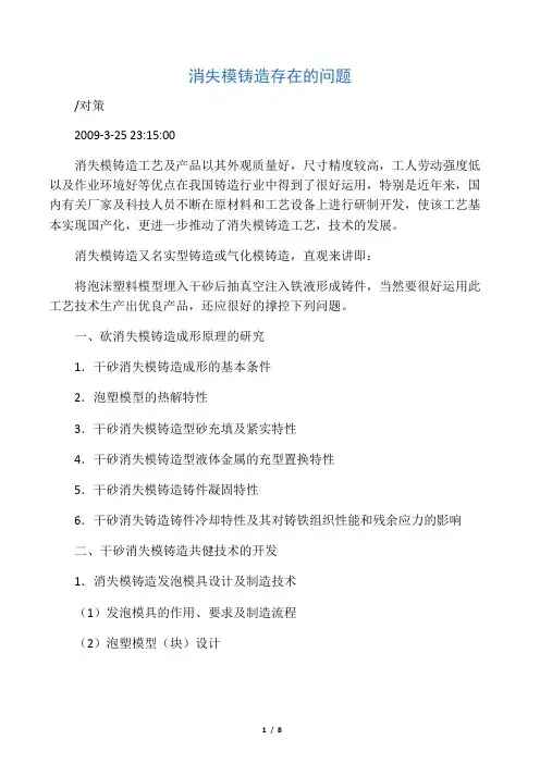 消失模铸造存在的问题
