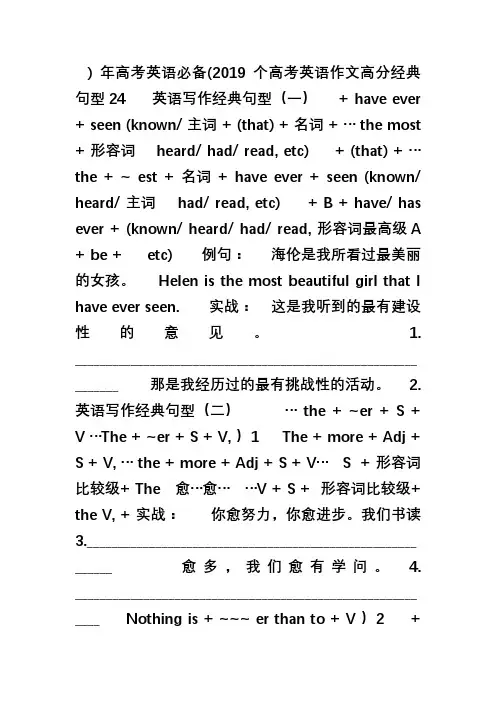 24个高考英语作文高分经典句型(2019年高考英语必备)