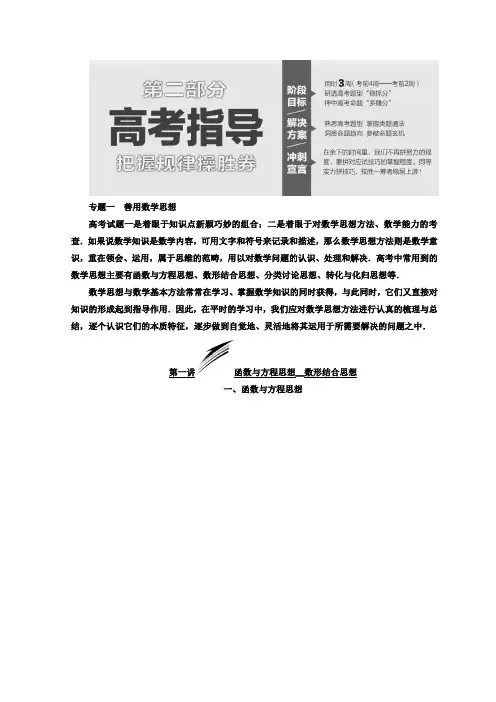 2018年高考数学浙江专版三维二轮专题复习讲义：第二部