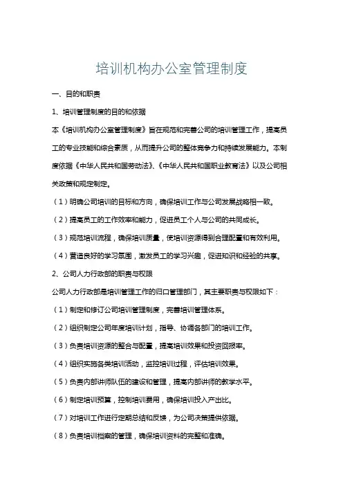 培训机构办公室管理制度