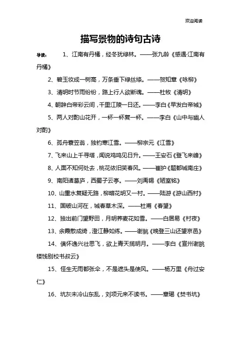 描写景物的诗句古诗