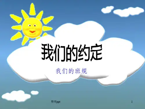 小学一年级班规整理
