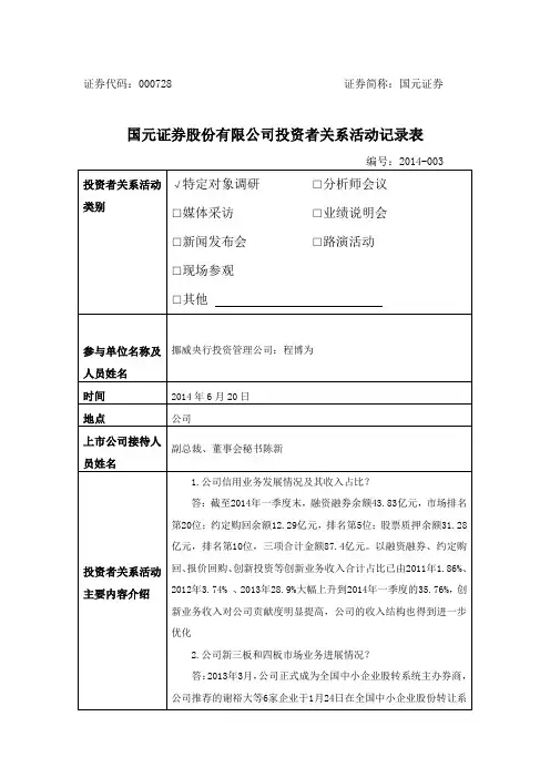 证券代码000728证券简称国元证券