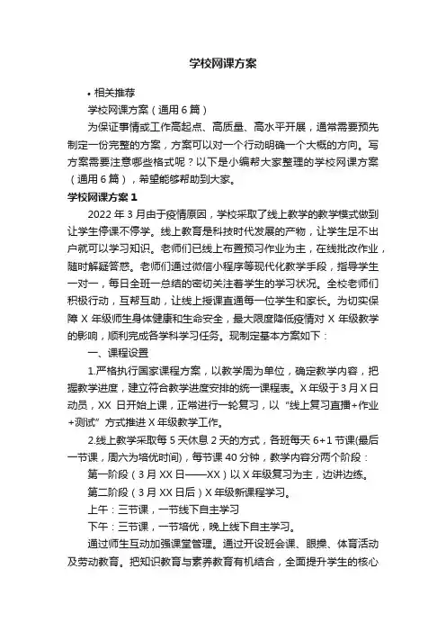学校网课方案