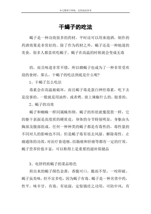 干蝎子的吃法