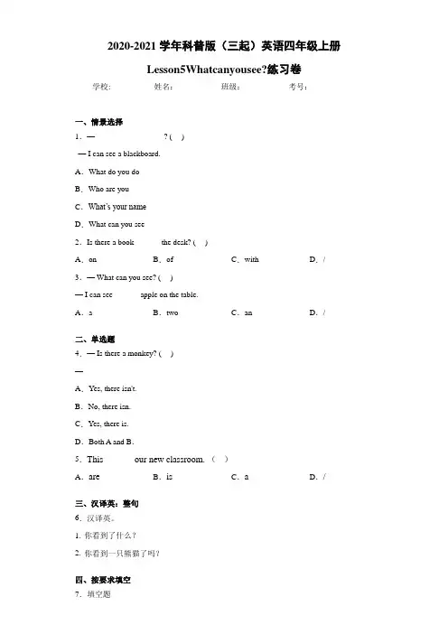 科普版(三起)英语四年级上册Lesson5Whatcanyousee