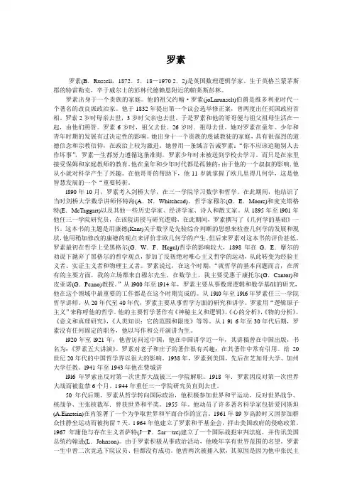罗素