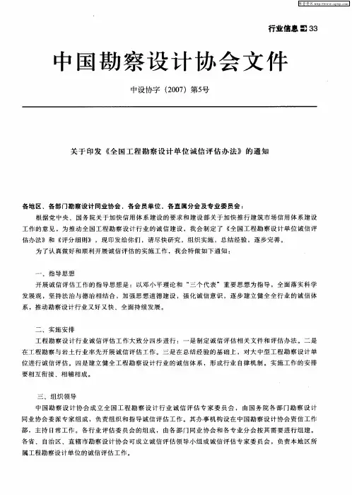 中国勘察设计协会文件中设协字(2007)第5号