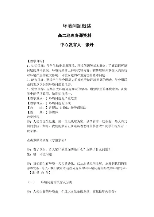 环境问题概述