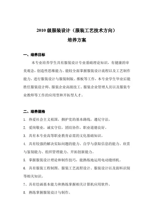 2010级服装(服装工艺技术方向)