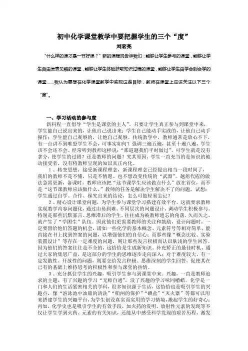 初中化学课堂教学中要把握学生的三个“度”