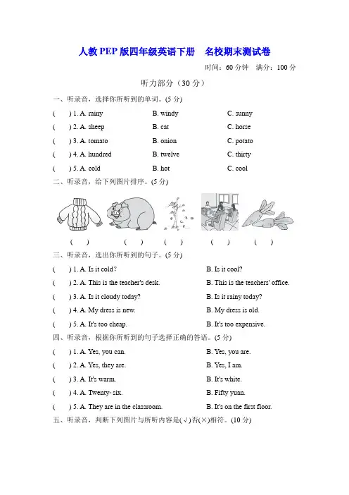 人教PEP版四年级英语下册  名校期末测试卷(一)【名校试卷word打印版+详细解答】