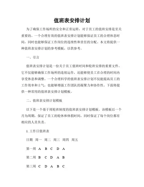 值班表安排计划