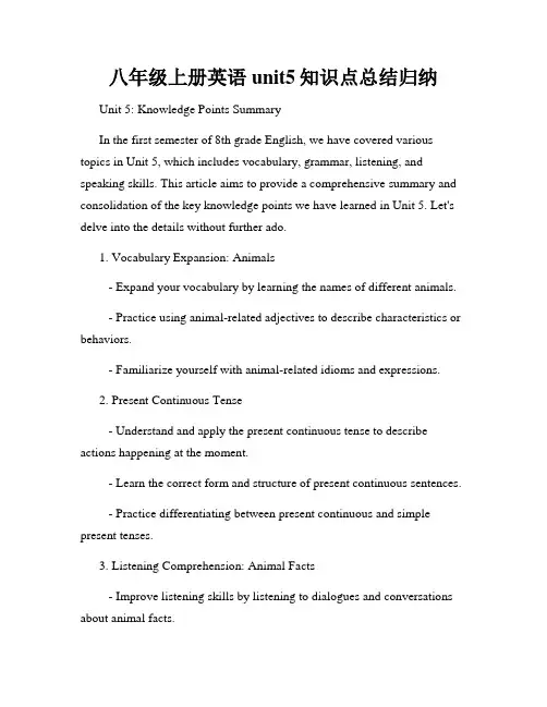 八年级上册英语unit5知识点总结归纳
