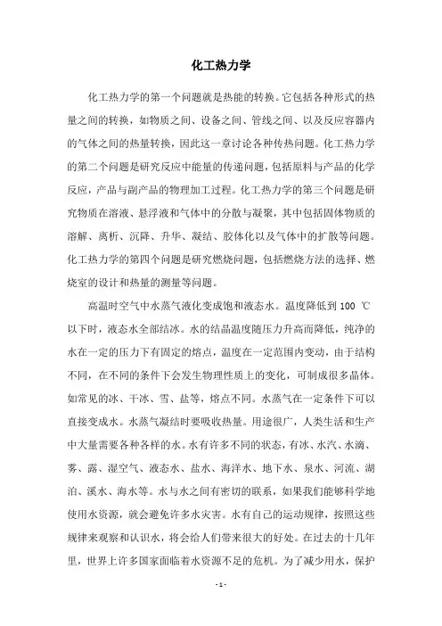 化工热力学