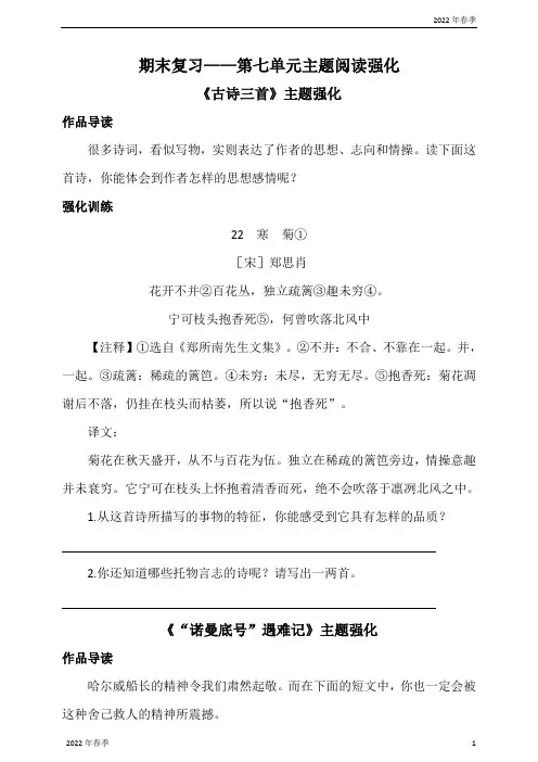 小学部编版语文四年级下册期末复习第七单元主题阅读强化(word版含答案)
