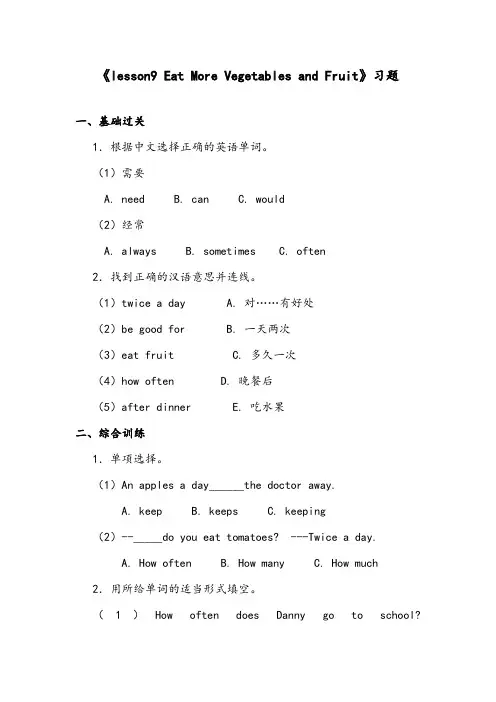 【优质】小学英语冀教版六年级下册lesson9 Eat More Vegetables and Fruit 精编习题 一