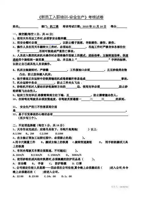 配套试题：新员工入职培训-数控机床操作安全
