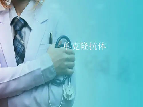 抗体—单克隆抗体(免疫学检验课件)