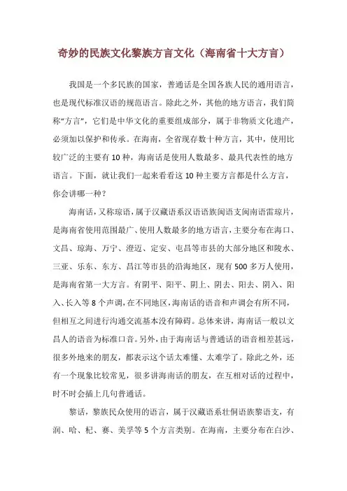 奇妙的民族文化黎族方言文化(海南省十大方言)