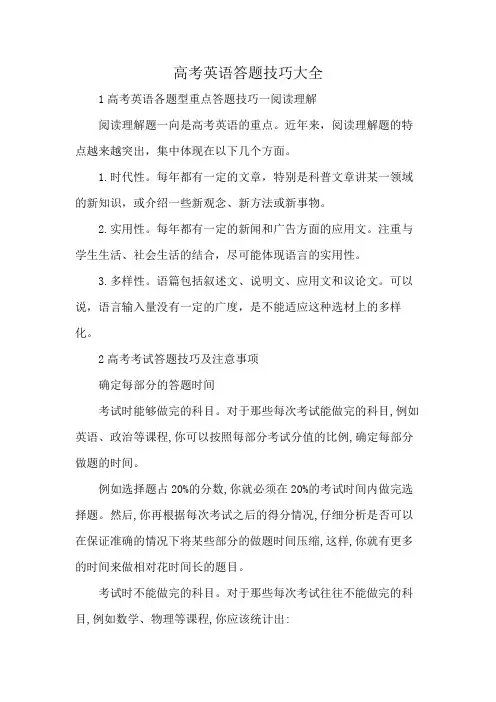高考英语答题技巧大全
