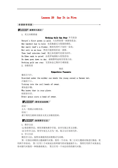 九年级英语上册 Unit 4 Stories and Poems Lesson 20 Say It in Five教学资源 (新版)冀教版