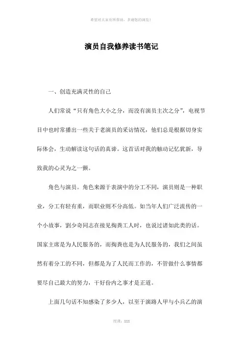 演员自我修养读书笔记