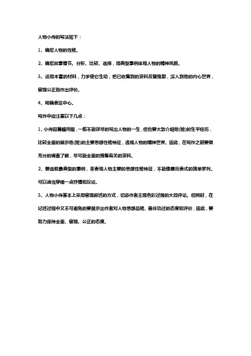 人物小传的写法