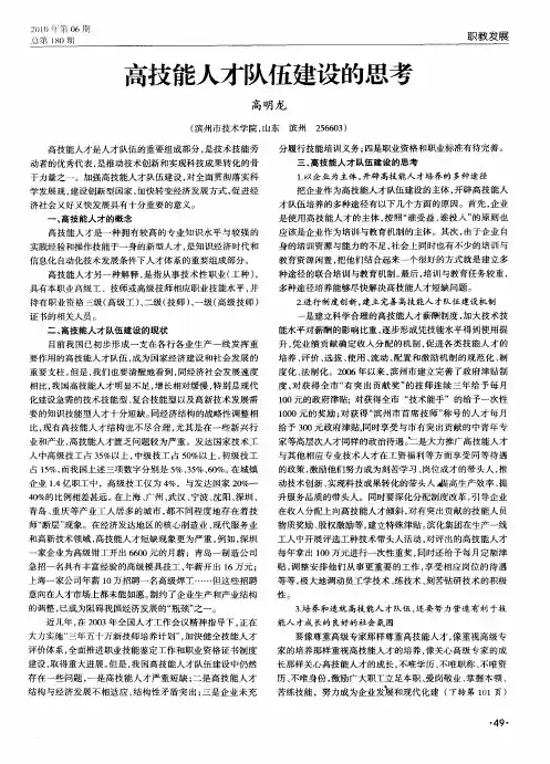 高技能人才队伍建设的思考