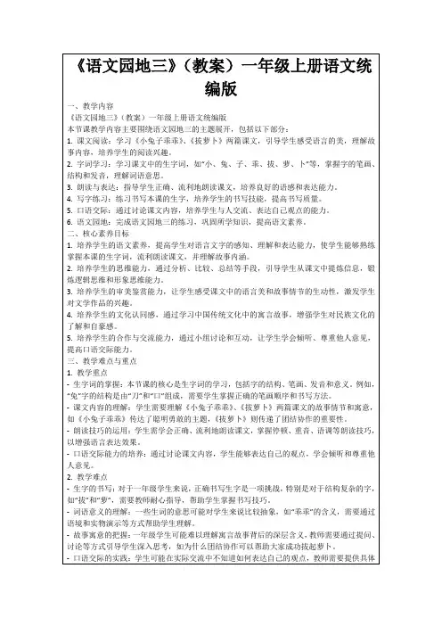 《语文园地三》(教案)一年级上册语文统编版