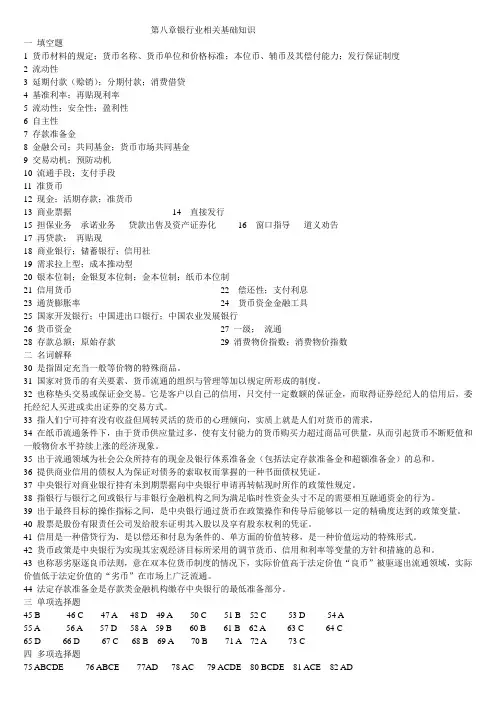 山西省2011年农村信用社指定教材课后答案