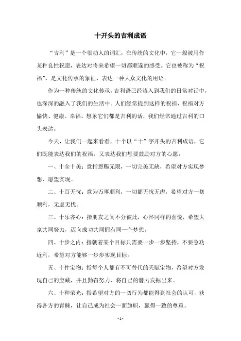 十开头的吉利成语
