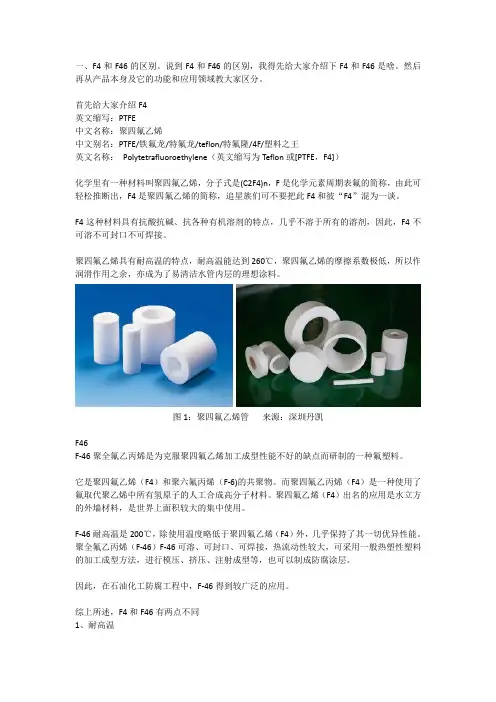 简述ptfe和fep的差异性