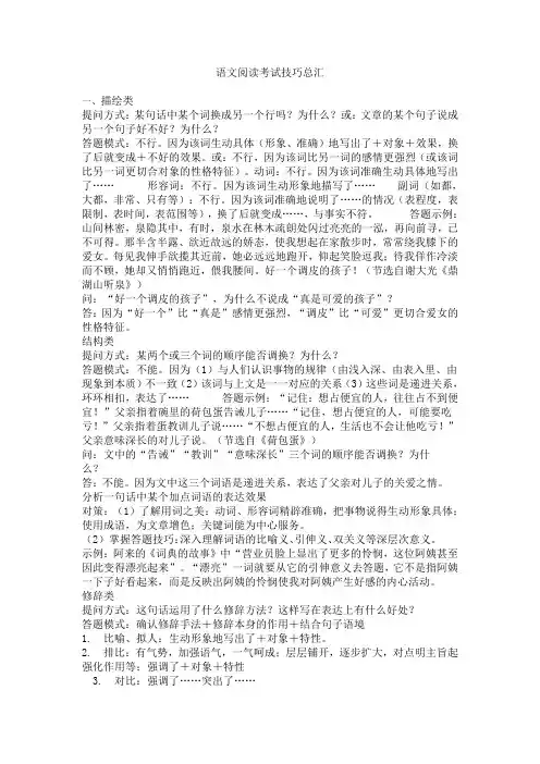 初中语文阅读理解答题技巧汇总