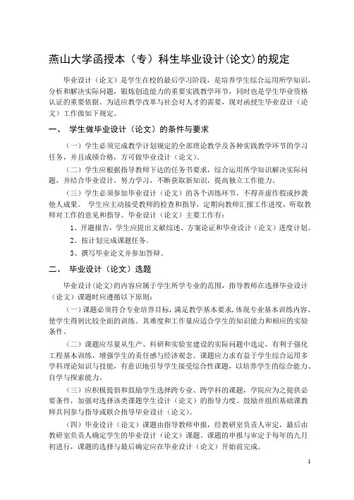函授本专科毕业生论文规定